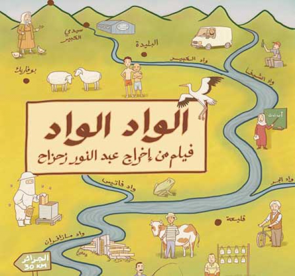 الفيلم الوثائقي "الواد الواد" والقصير "الممر" يمثلان الجزائر