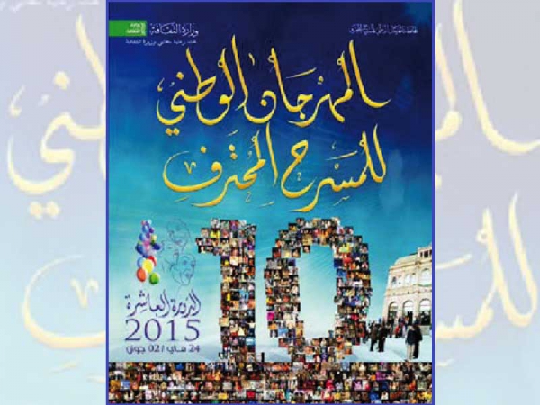 تكريم مجوبي ويوم دراسي عن أعمال لمباركية