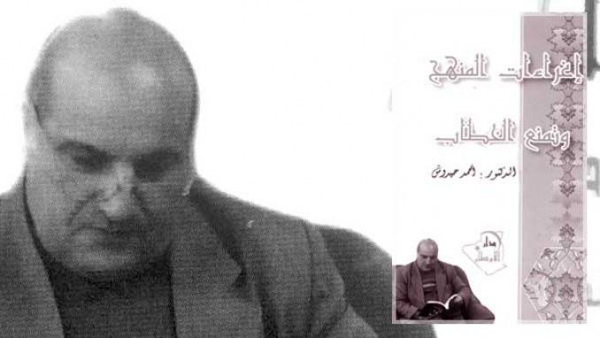 صدور "إغراءات المنهج وتمنع الخطاب"
