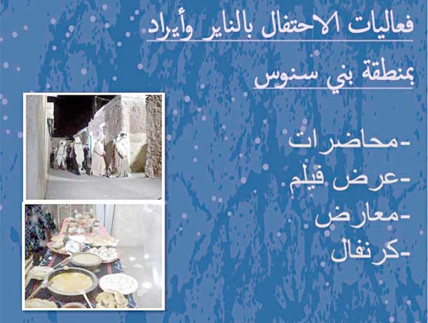 يناير على وقع كرنفال أيراد وأساطير الطبيعة