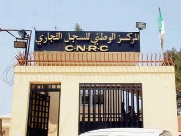 مدير عام جديد للمركز الوطني للسجل التجاري