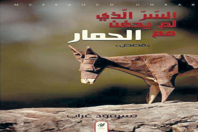 جدلية الحياة بالسهل الممتنع