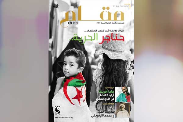 "المقام" تثمّن "حناجر الحرية"
