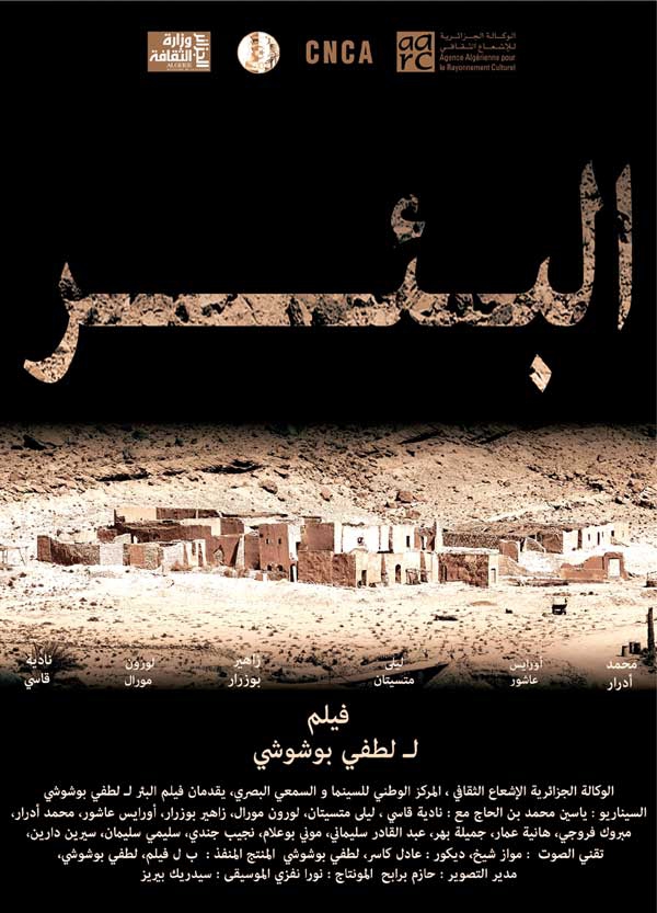 "البئر" ملحمة شعب ضد المحتل