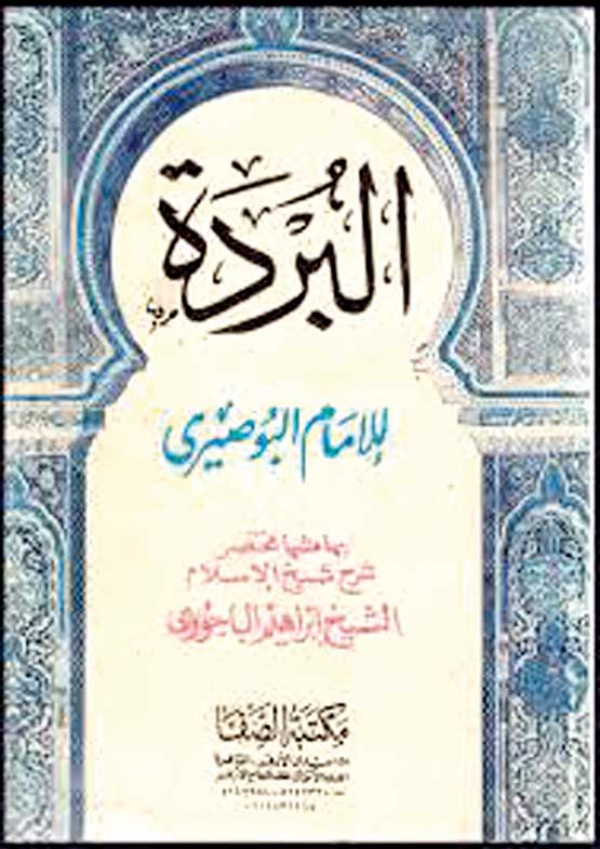 "البردة" في مدح خير البرية باللغة الصينية..