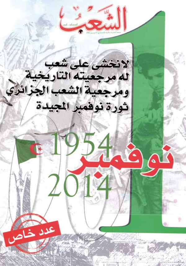 "الشعب" تُصدر عددا خاصا بمناسبة الفاتح من نوفمبر