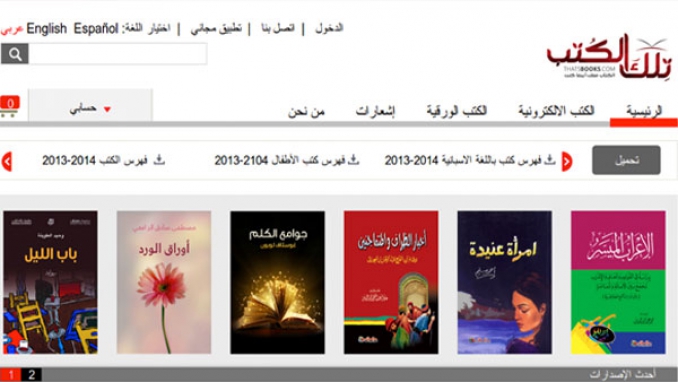 إطلاق أول منصة للنّاشر العربي عبر العالم