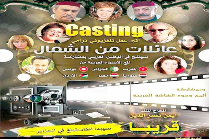 شركة «أ.دي.زاد» تنظم كاستينغ