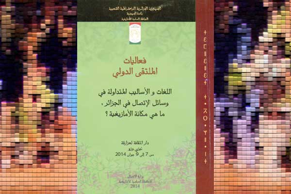 إصدار جديد للمحافظة السامية للأمازيغية