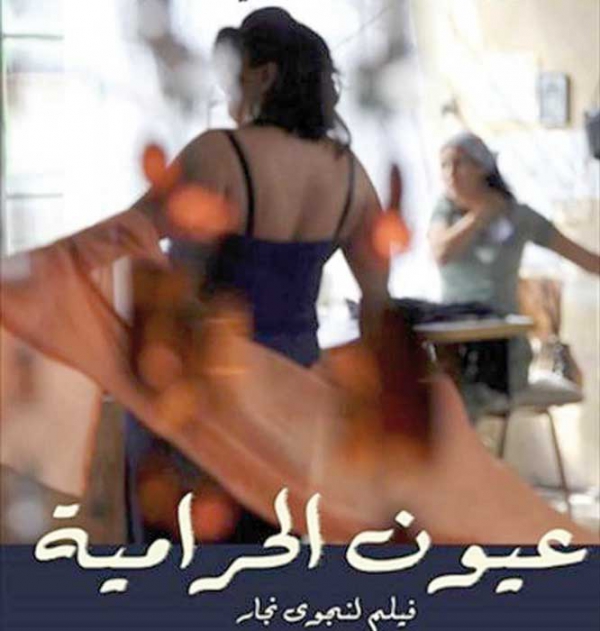 "عيون الحرامية" في مهرجان تطوان السينمائي