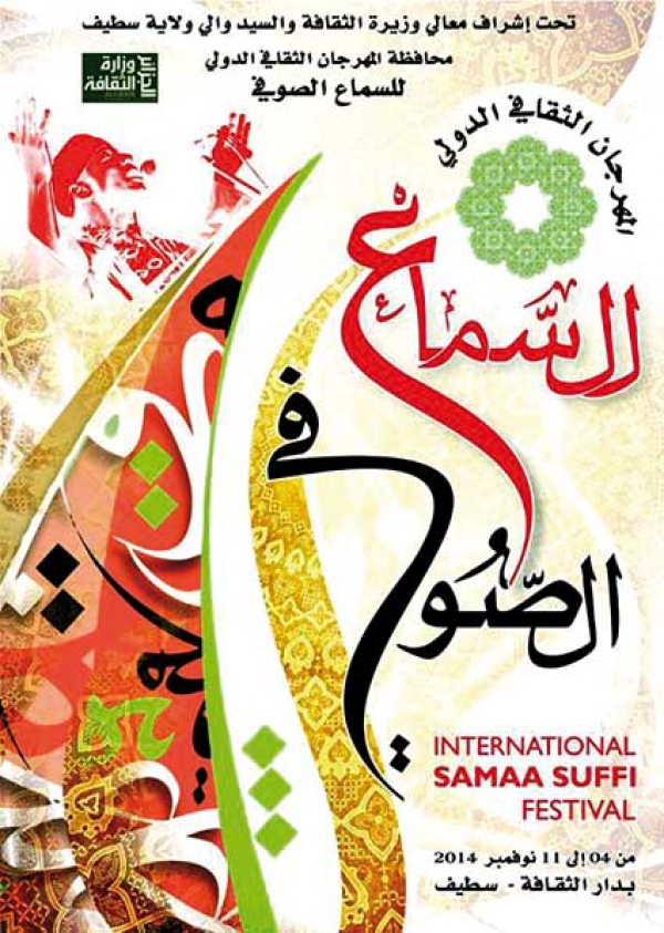 فضاء للكلم الجميل والارتقاء الروحي