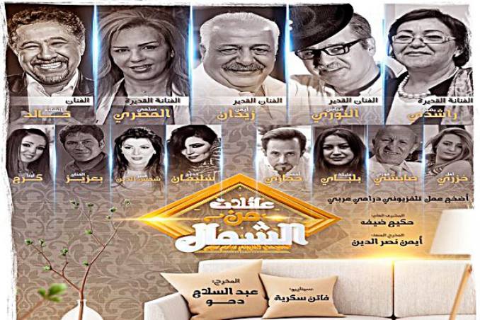 انطلاق تصوير «عائلات من الشمال» ببومرداس
