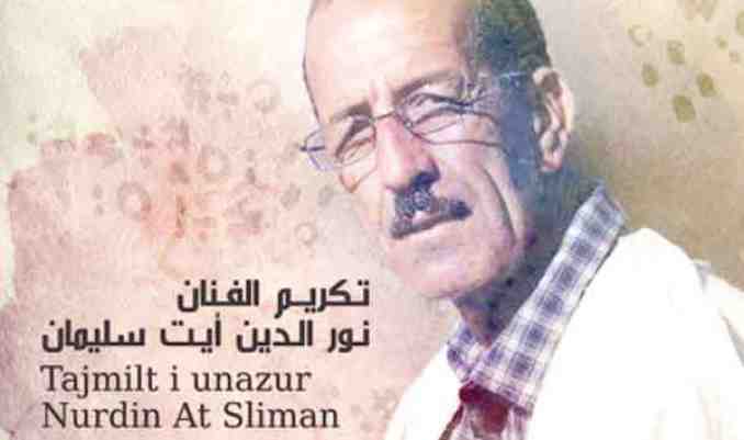 «كاتب ياسين» يكرم آيت سليمان