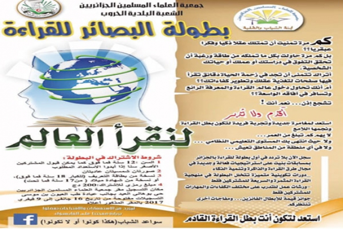 مسابقة "القراءة في الجزائر" بالخروب