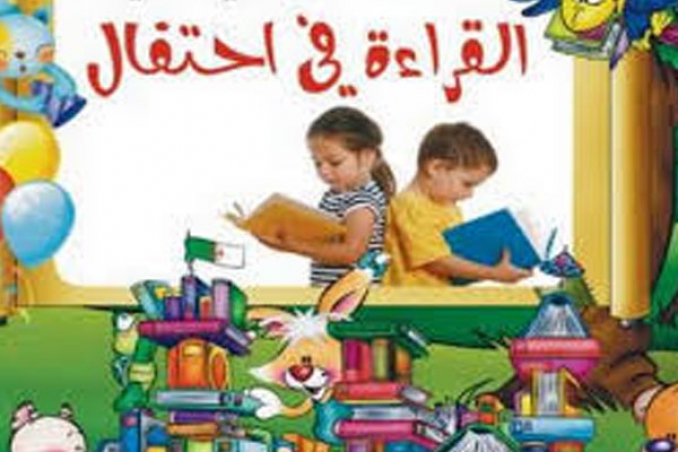 اختتام تظاهرة "القراءة في احتفال" وعلامة كاملة للمنظمين