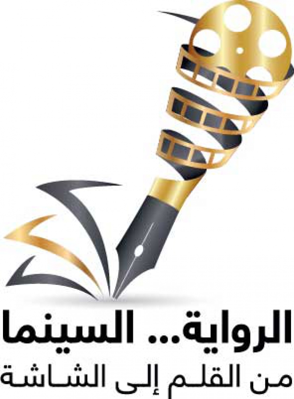 تحديد شروط ومحاور ملتقى السينما والرواية