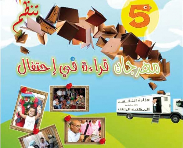 موعد متجدّد لتشجيع حبّ المطالعة