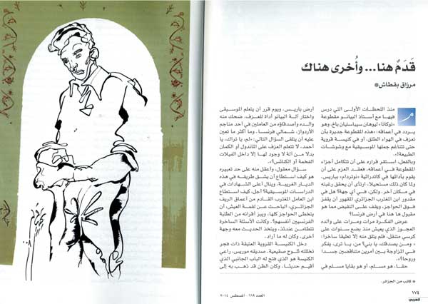 "قدم هنا.. وأخرى هناك" لمرزاق بقطاش