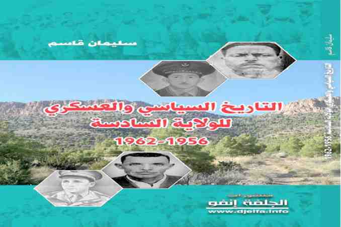صدور "التاريخ السياسي والعسكري للولاية السادسة"