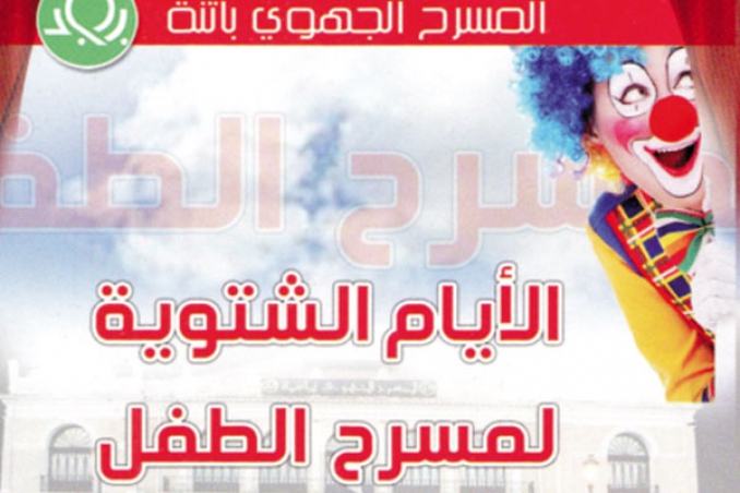عروض وأنشطة ثقافية لإسعاد الأطفال