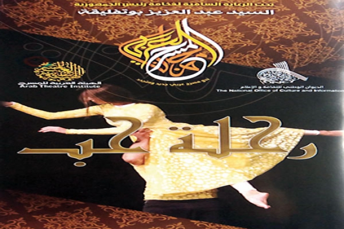 «رحلة حب» في بيت أحمد باي