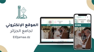 إطلاق الموقع الإلكتروني لجامع الجزائر