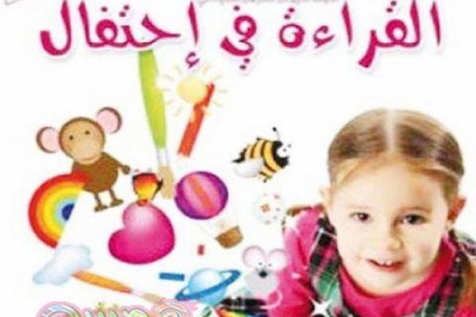 مهرجان «قراءة في احتفال» يحط بعدة ولايات