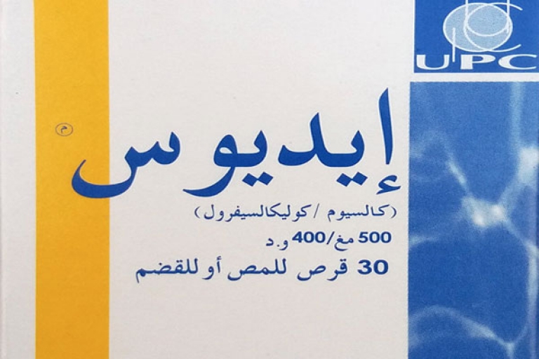 المخبر الصيدلاني القسنطيني يشرع في إنتاج دواء «إيديوس»