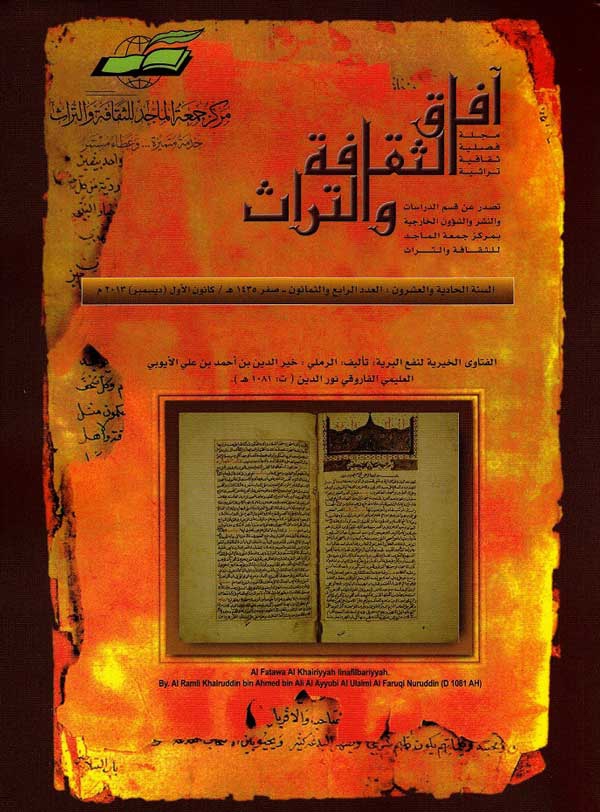 "آفاق الثقافة والتراث" تحتفي بقضايا تعليمية اللغة العربية