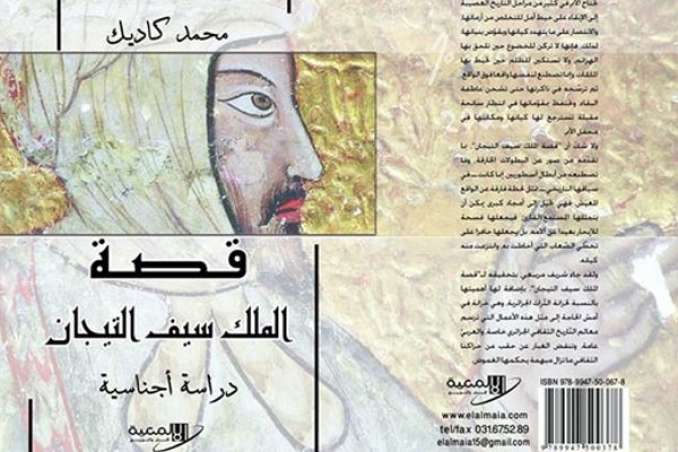 تفكيك معرفي للملاحم في التراث الجزائري