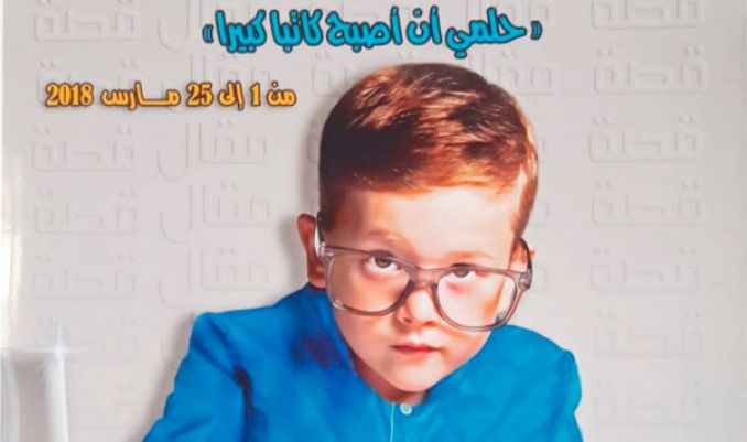 المكتبة الرئيسية بقسنطينة تطلق مبادرة الكاتب الصغير
