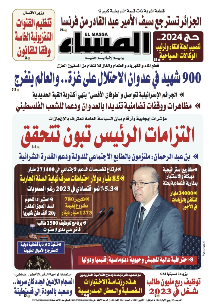 العدد 8141