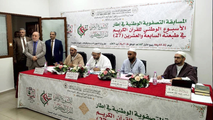 انطلاق المسابقة التصفوية لاختيار العشرة الأوائل