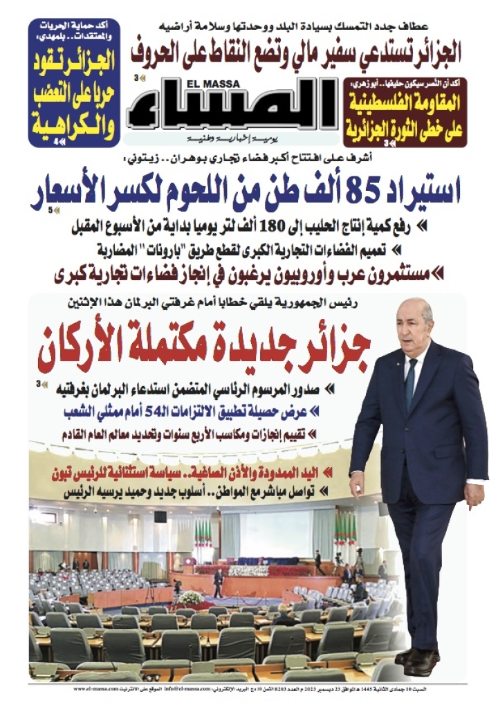 العدد 8203