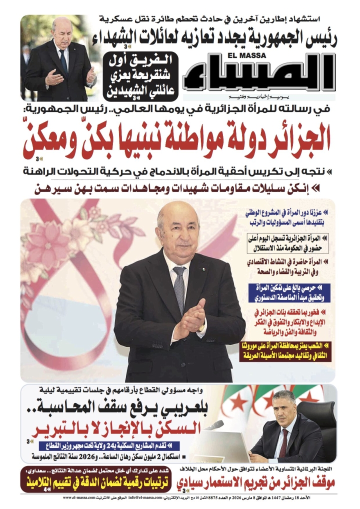العدد 8875