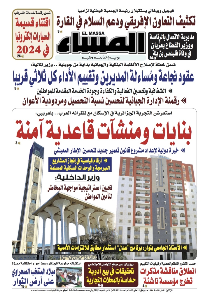 العدد 8023