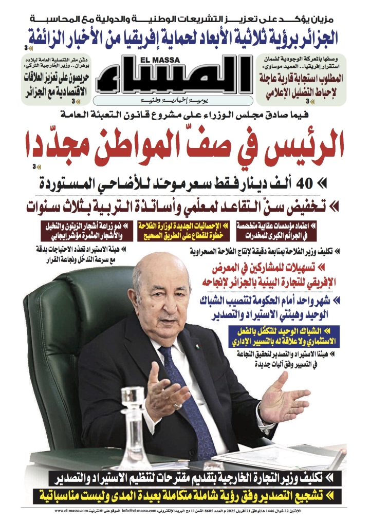 العدد 8605