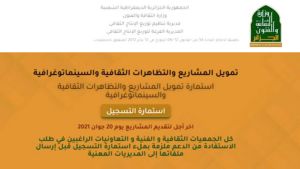 فتح دورة ثانية للجمعيات