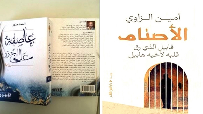 &quot;الأصنام.. &quot;للزاوي و&quot;عاصفة..&quot; لمنور في القائمة الطويلة لبوكر