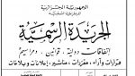 تحديد صلاحيات الوزير المنتدب المكلف باقتصاد المعرفة والمؤسسات الناشئة