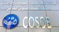 &quot;كوصوب&quot; تلتزم بتطوير الإطار التنظيمي للتمويل