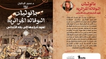&quot;البوقالة الجزائرية تعود أدراجها إلى بلاد الأندلس&quot;