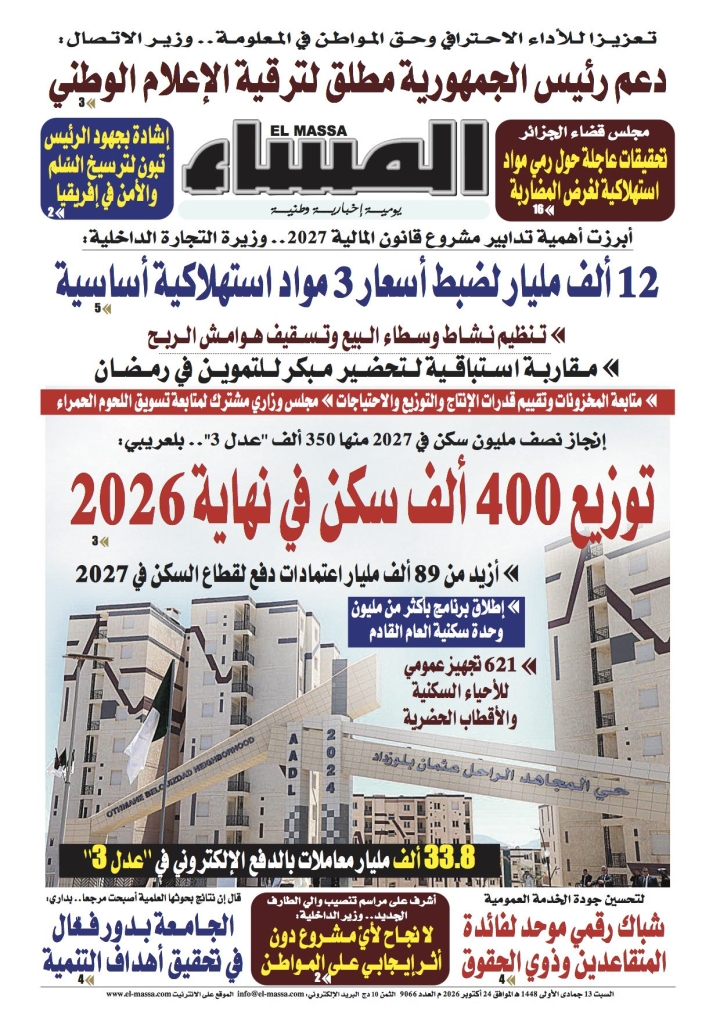 العدد 9066