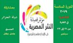 موعد لإثراء التجارب الجزائرية
