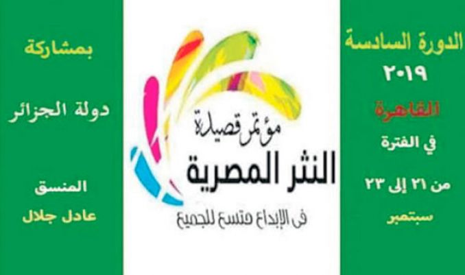 موعد لإثراء التجارب الجزائرية