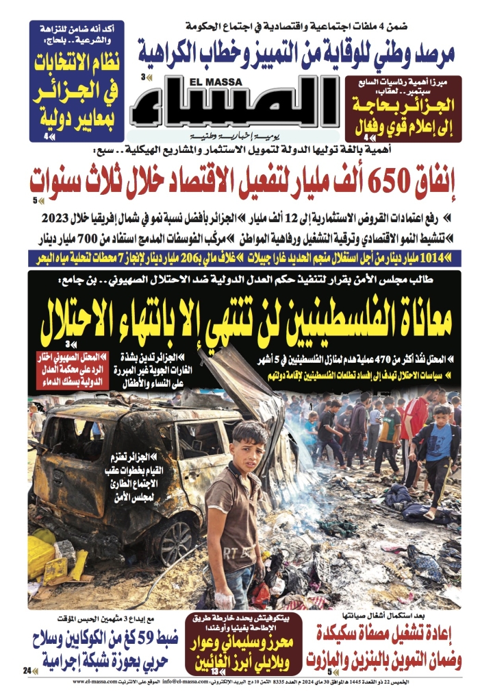 العدد 8335