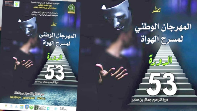 دورة رئيسها الشرفي جريو وملهمها الراحل بن ناصر