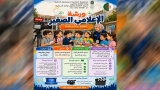 براعم قسنطينة يكتبون مستقبل الصحافة