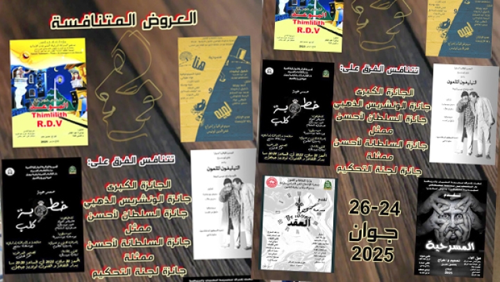 6 مسرحيات تتنافس في الأيام الوطنية للكوميديا الساخرة