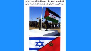 استعمار استيطاني مغربي مآله الزوال